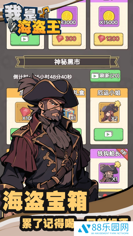 我是海盗王