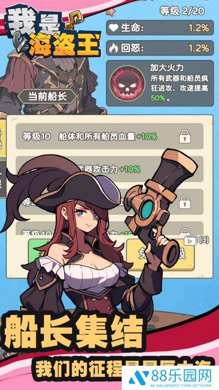 我是海盗王
