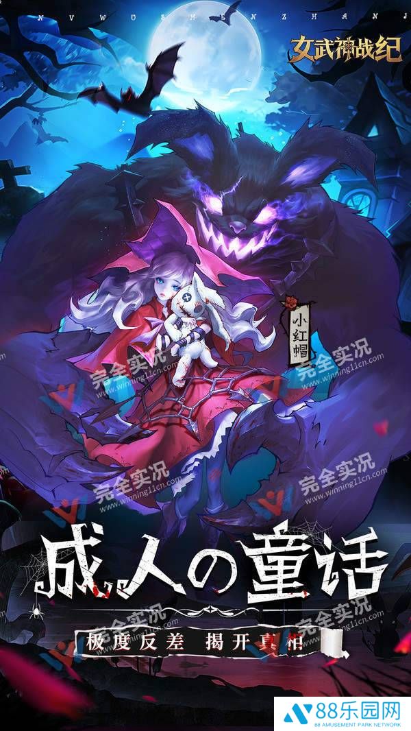 女武神战纪