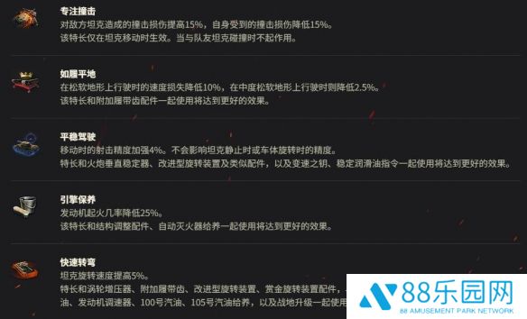 《坦克世界》M60乘员技能介绍4