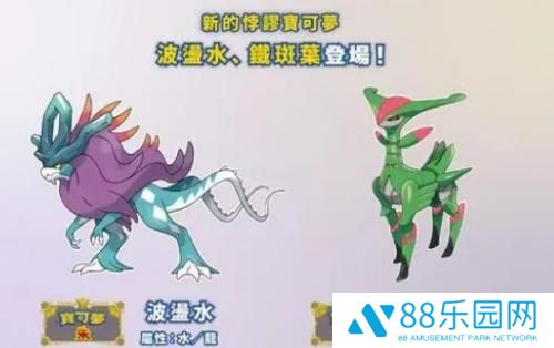 宝可梦朱紫零之秘宝DLC新增宝可梦汇总 新增宝可梦介绍