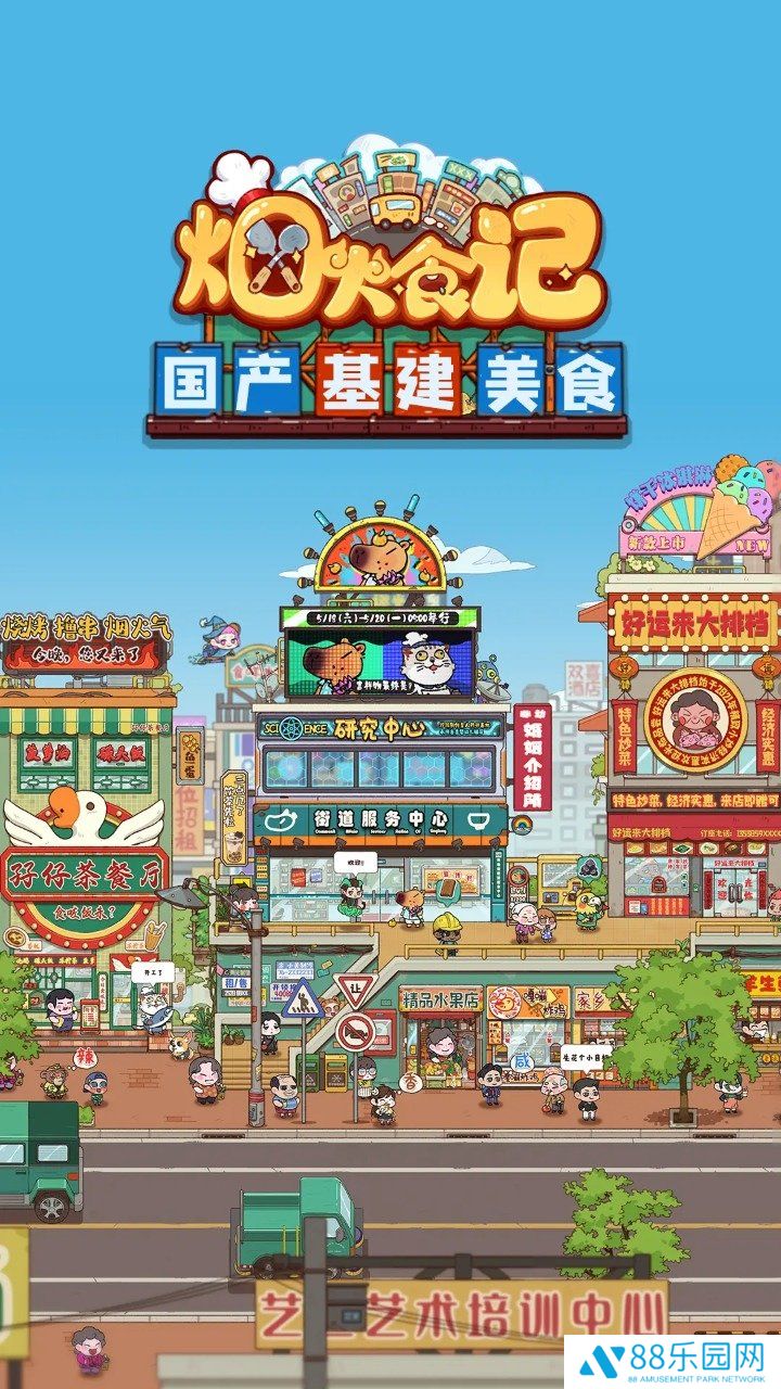 烟火食记最新版本