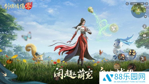剑侠情缘·零