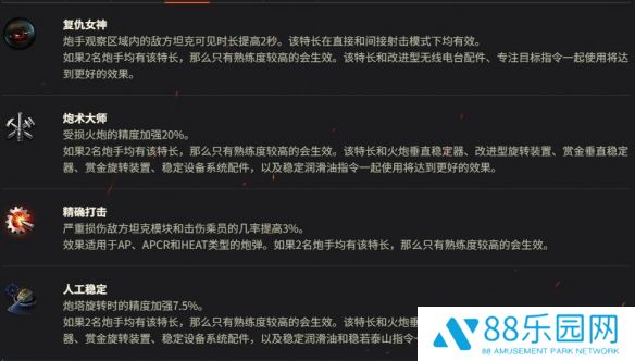 《坦克世界》M60乘员技能介绍3