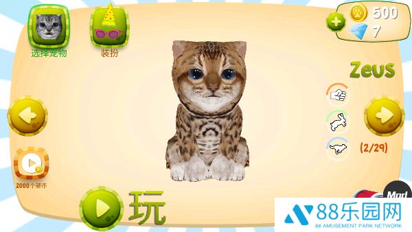 猫咪宠物模拟器测试版