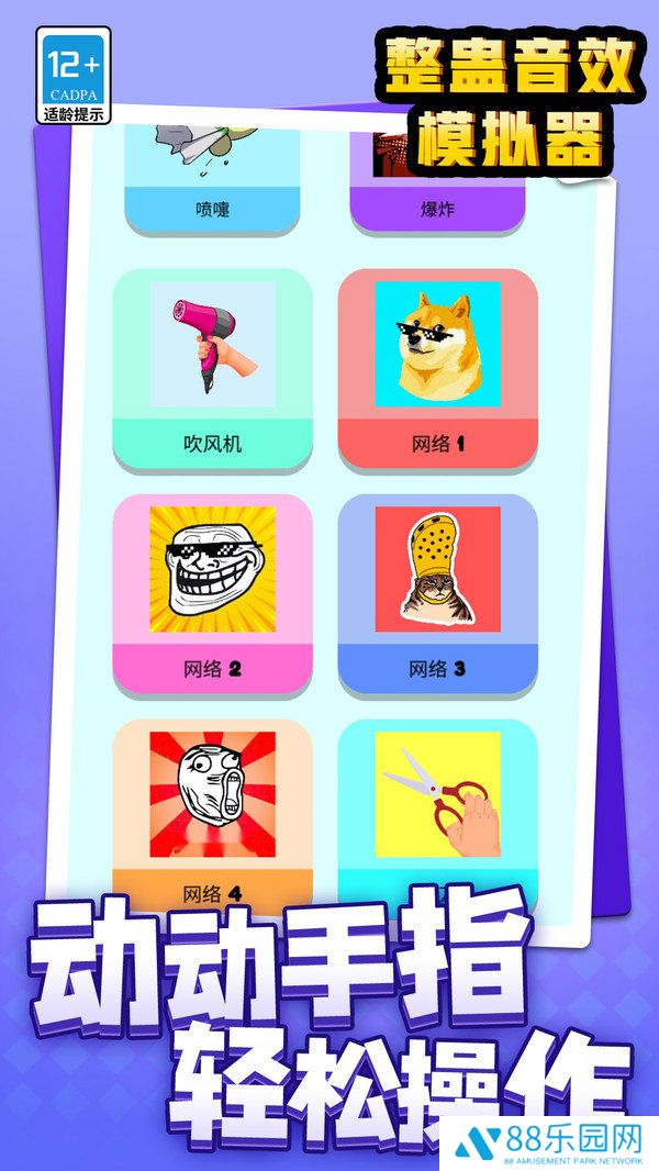 整蛊音效模拟器