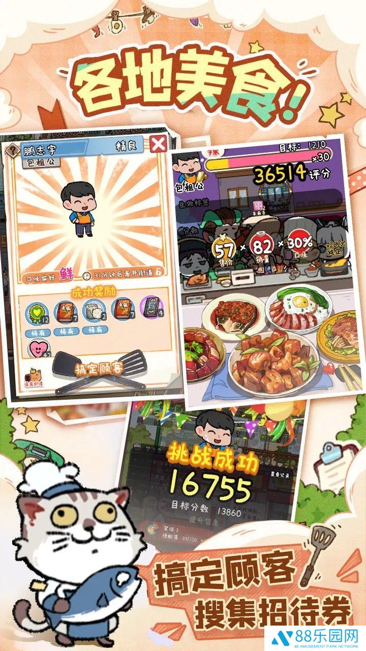 烟火食记最新版本