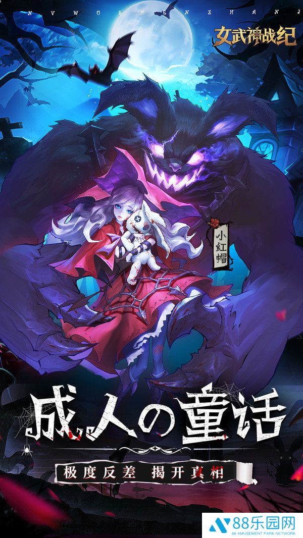 女武神战纪