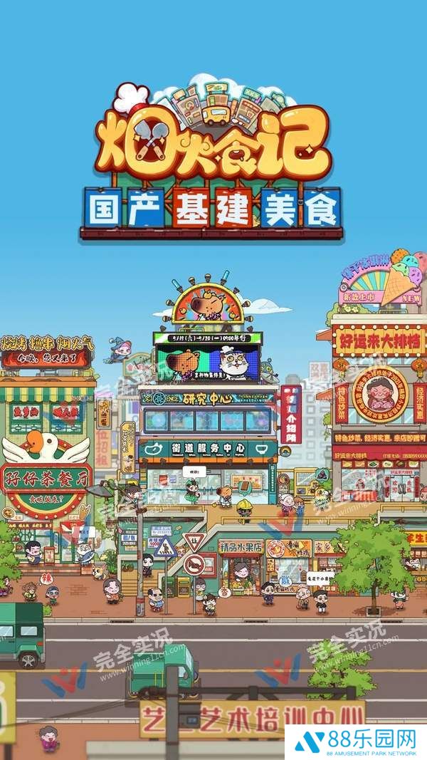 烟火食记最新版本