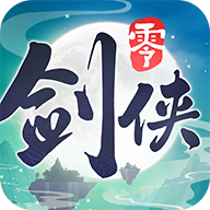 剑侠情缘·零