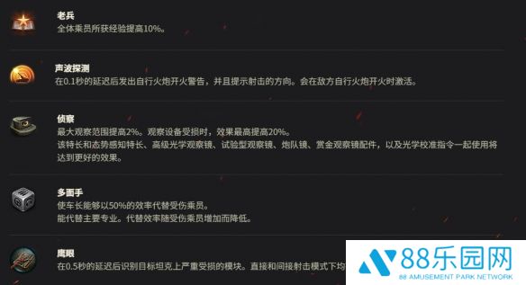 《坦克世界》M60乘员技能介绍2