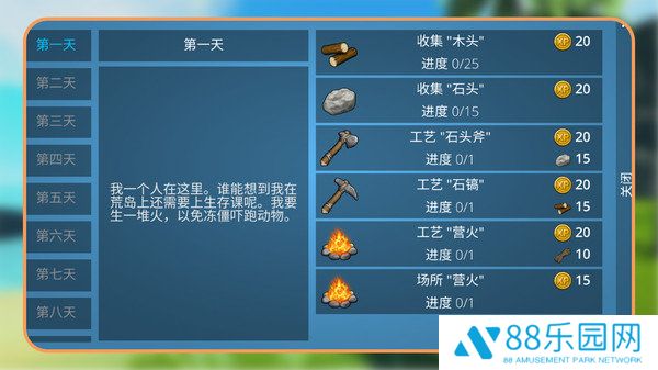 孤岛求生大冒险