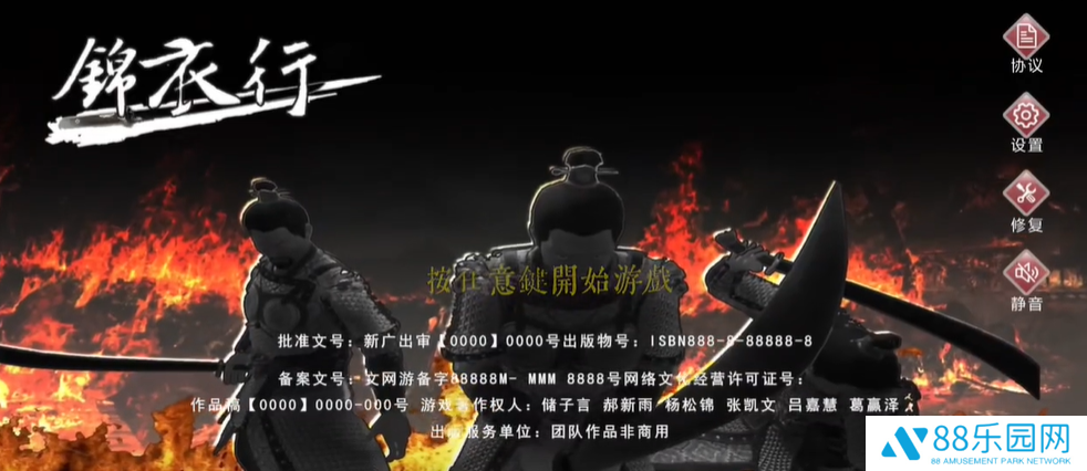 锦衣行