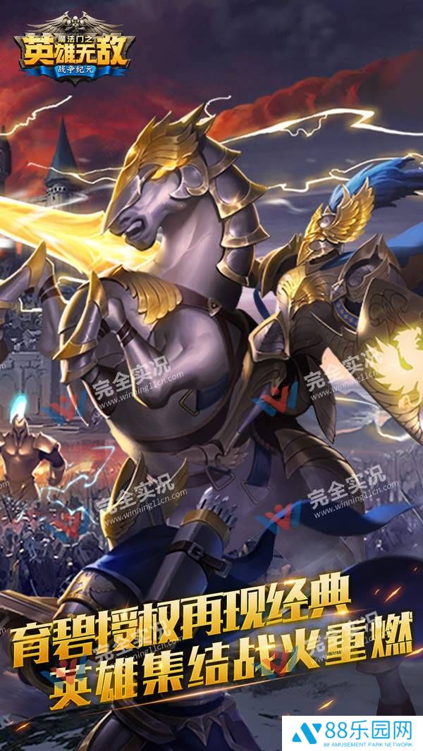 魔法门之英雄无敌战争纪元