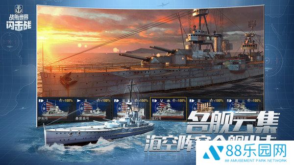 战舰世界闪击战手机版