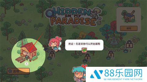 隐藏在我的天堂