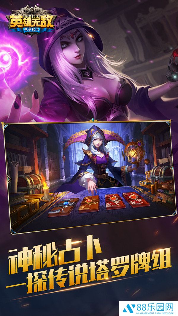魔法门之英雄无敌战争纪元