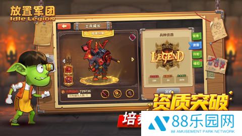 放置军团官网版