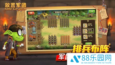 放置军团官网版