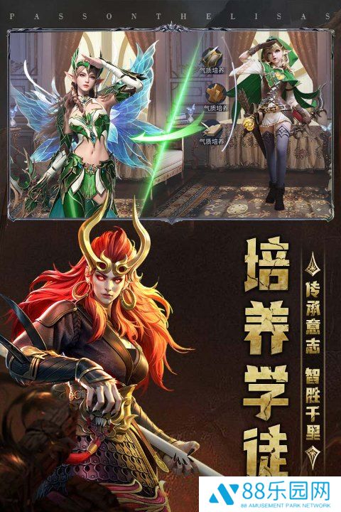 传承：利萨斯英雄