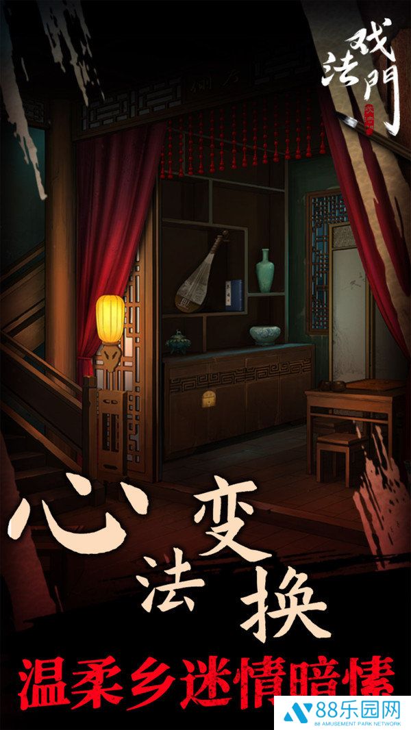 戏法门