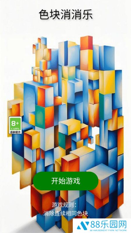 色块消消乐