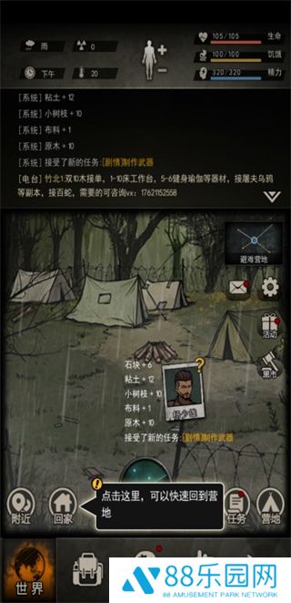 重建家园手机版
