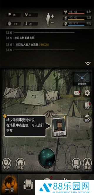 重建家园手机版