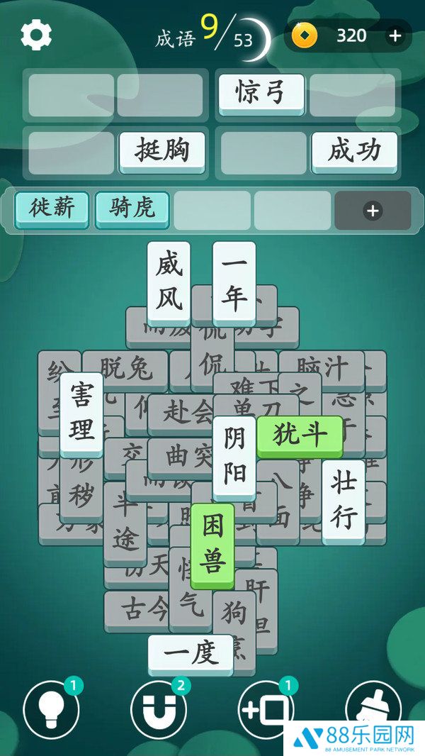 成语消消消