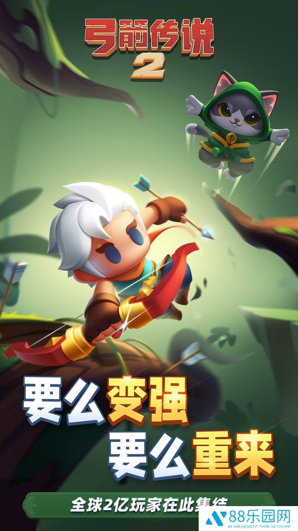 弓箭传说2官网版