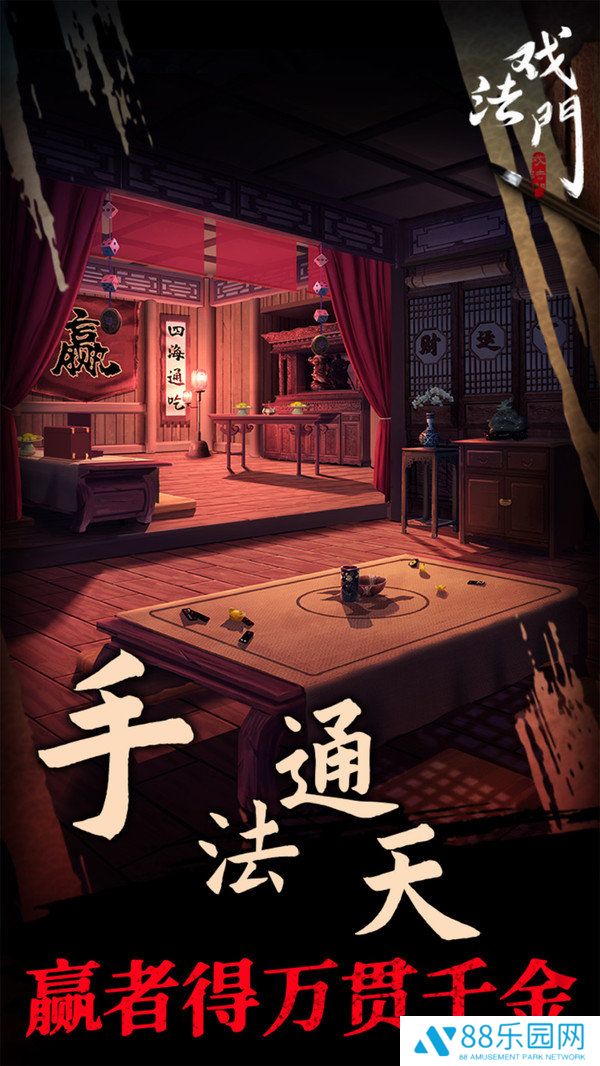 戏法门