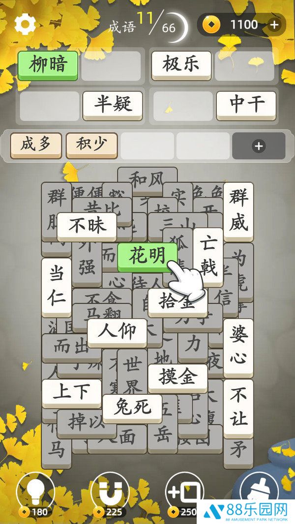 成语消消消