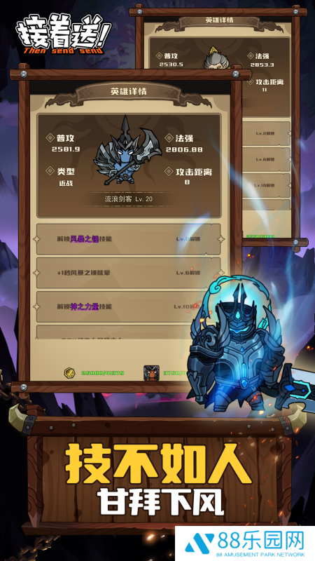 接着送