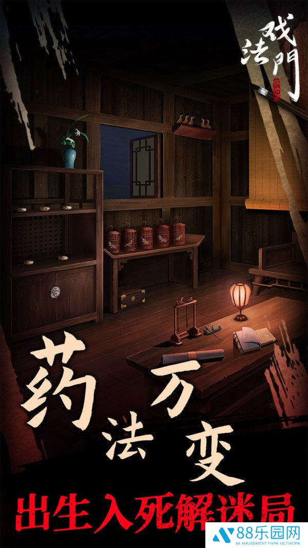 戏法门