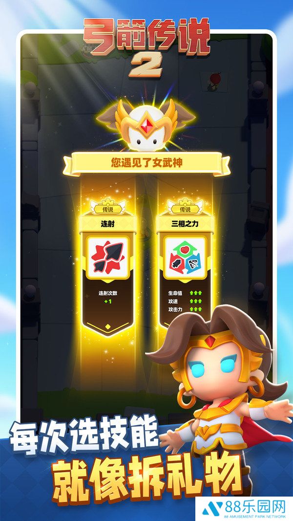 弓箭传说2官网版