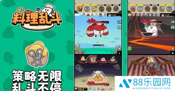 料理乱斗