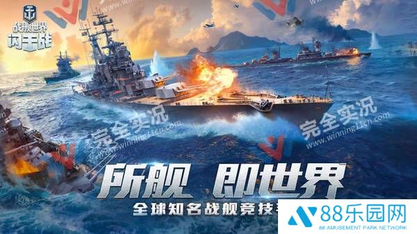 战舰世界闪击战手机版