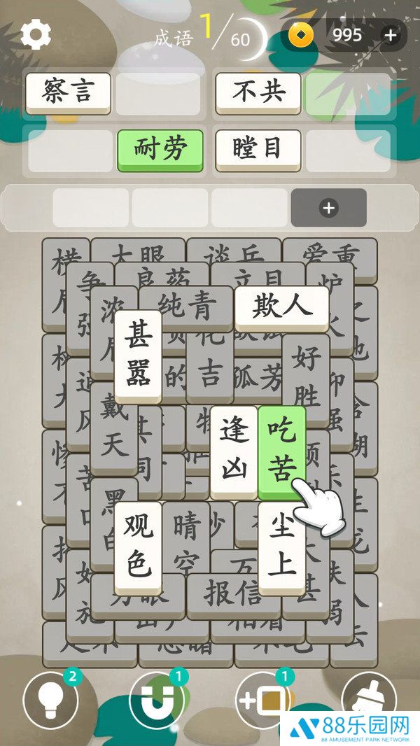 成语消消消