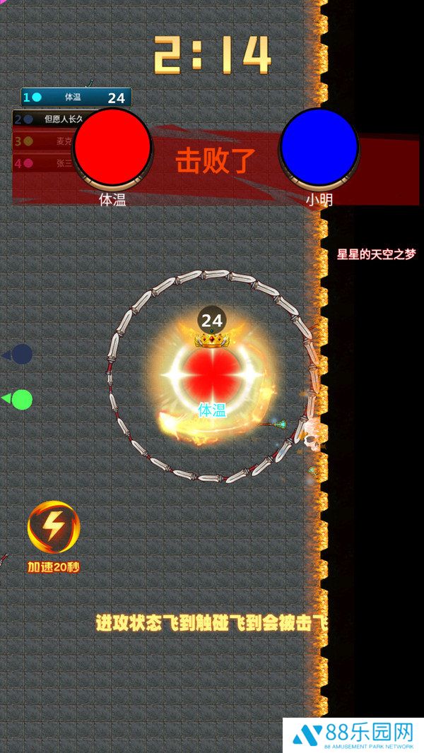 球球活下去