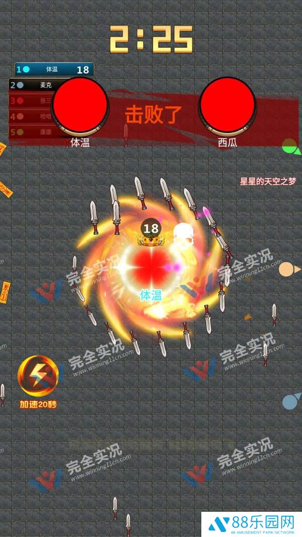 球球活下去