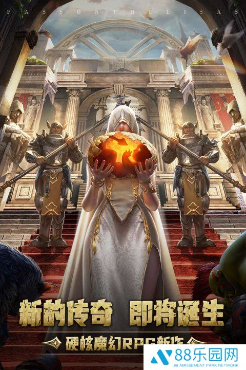传承：利萨斯英雄