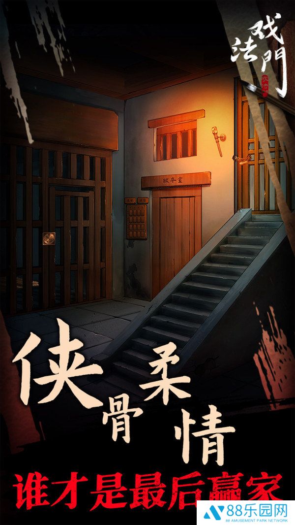 戏法门