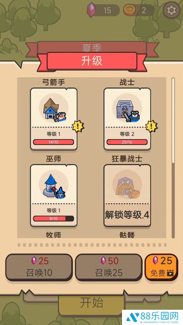 部落生存战争