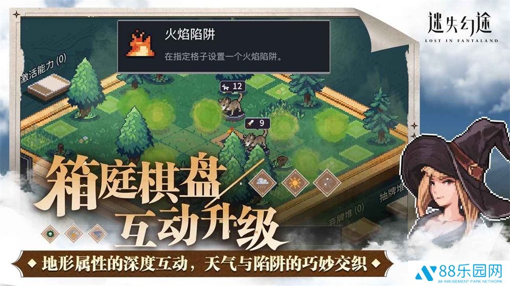 迷失幻途测试版