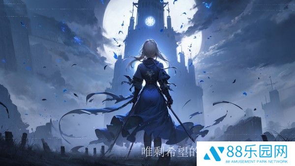 永暮幻想正式版