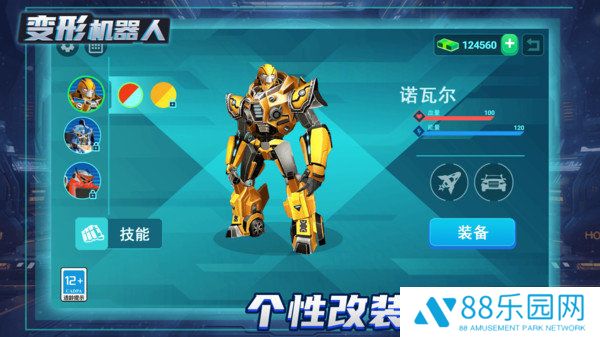 变形机器人