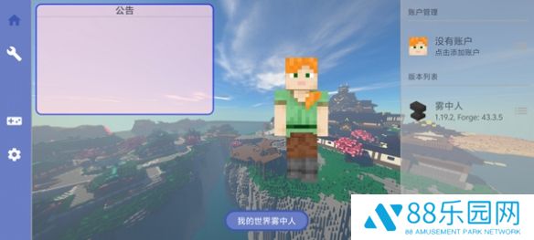 我的世界雾中人生存