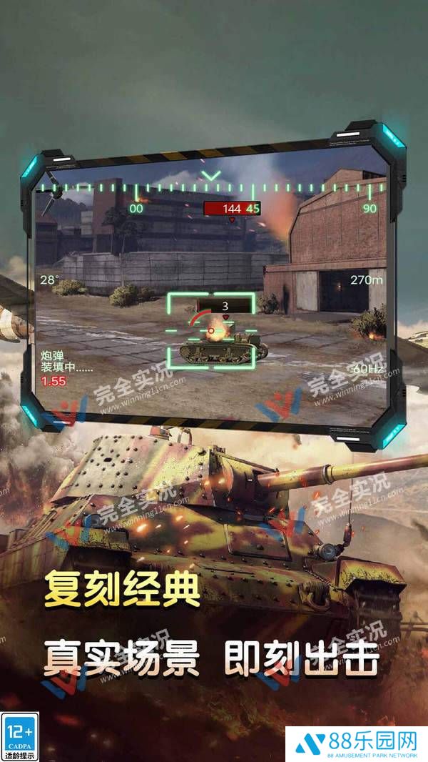 坦克英雄之路