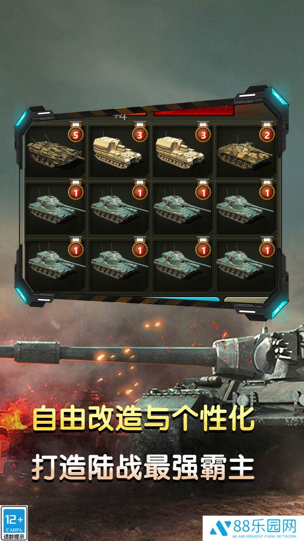 坦克英雄之路