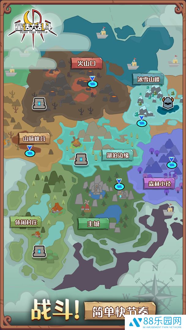 童话大乱斗